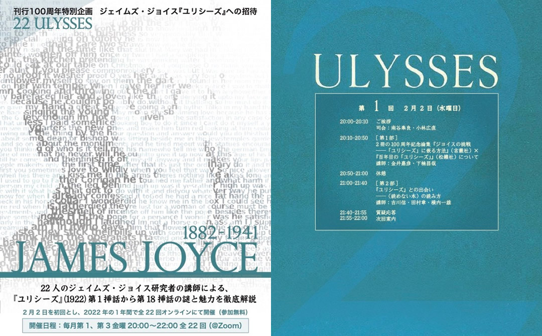 22 Ulysses―ジェイムズ・ジョイス『ユリシーズ』への招待